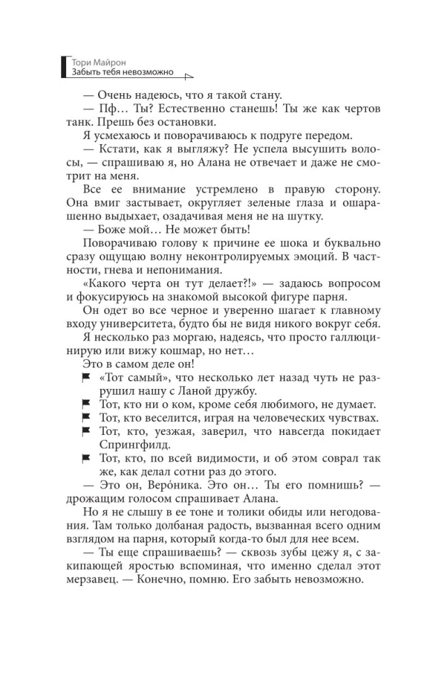 Aizmirst tevi nav iespējams